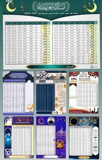 امساكية رمضان • تصميم مجاني • توصيل 24 ساعة