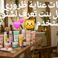 عناية بالبشرة • روتين العناية • منتجات مضمونة