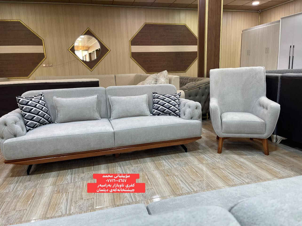 کوردی/عربي

تاقم  10 نەفەری  

• چوارچێوە و هەیکەلی داری سروشتی ئەسڵی  
• ئیسفنجێکی باش و گونجاو بۆ دانیشتنێکی تەواو ئارام
 
 

سەردانمان بکەن بۆ هەڵبژاردنی جوانترین تاقمی میوان و تاقمی گۆشە بۆ ماڵەکەت 🤗 

ئەم مۆدێلانە و چەندین مۆدێل و دیزاینی تر  بەردەستە 

ـــــــــــــــــــــ

طقم  ١٠ نفر  ‏ ر

• اطار و هیکل خشب روسي اصلي  
• اسفنجة جيدة لجلسة استرخاء و مریح 
  
• متوفر من عدید الالوان

هذه الموديلات و المزيد من الموديلات الجديدة و التصاميم الجميلة

🚗* ناونيشان: كفرى ناو بازار⬅️ تەنشت كوگاكان اوات
↕️
*بەرامبەرچيشتخانە تازەكەى ديلمان
✅ بونرخ كومينت بنوس بە‌نامە‌ بوت دێت 
📲📲📲📲📲📲📲

*********** ☎️ فــايبـــــەر
 *********** 📲واتـــس اپ
🔻🔻🔻🔻🔻🔻🔻🔻🔻🔻🔻🔻🔻🔻🔻
🚗* العنوان: كفري داخل سوق⬅️ بجانب مستودعات آوات
 ↕️
 * مقابل مطعم ديلمان الجديد

 0771600 4647
