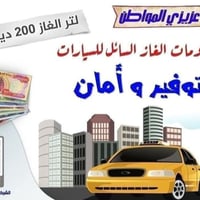حجز غاز • مكتبة المستقبل • كركوك