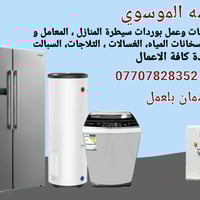 ورشة الموسوي للكهربائيات وعمل بوردات و سيطرة المنازل ، المعامل  و صيان...