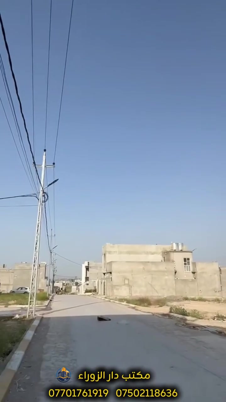 🏡دار للبيع 
📍الموقع:موصل الجانب الأيمن _مشيرفه الثانيه قطاع النسيج
🔜قريب على بوابه النسيج
🔹مساحه:5م
🔹واجهه:100م
♦️بناء حديث 2026
📞للتواصل والاستفسار 
محمد أرديني ***********
محمد أرديني ***********
💬أو مراسله الصفحه
📝نستقبل جميع العروض داخل الموصل
