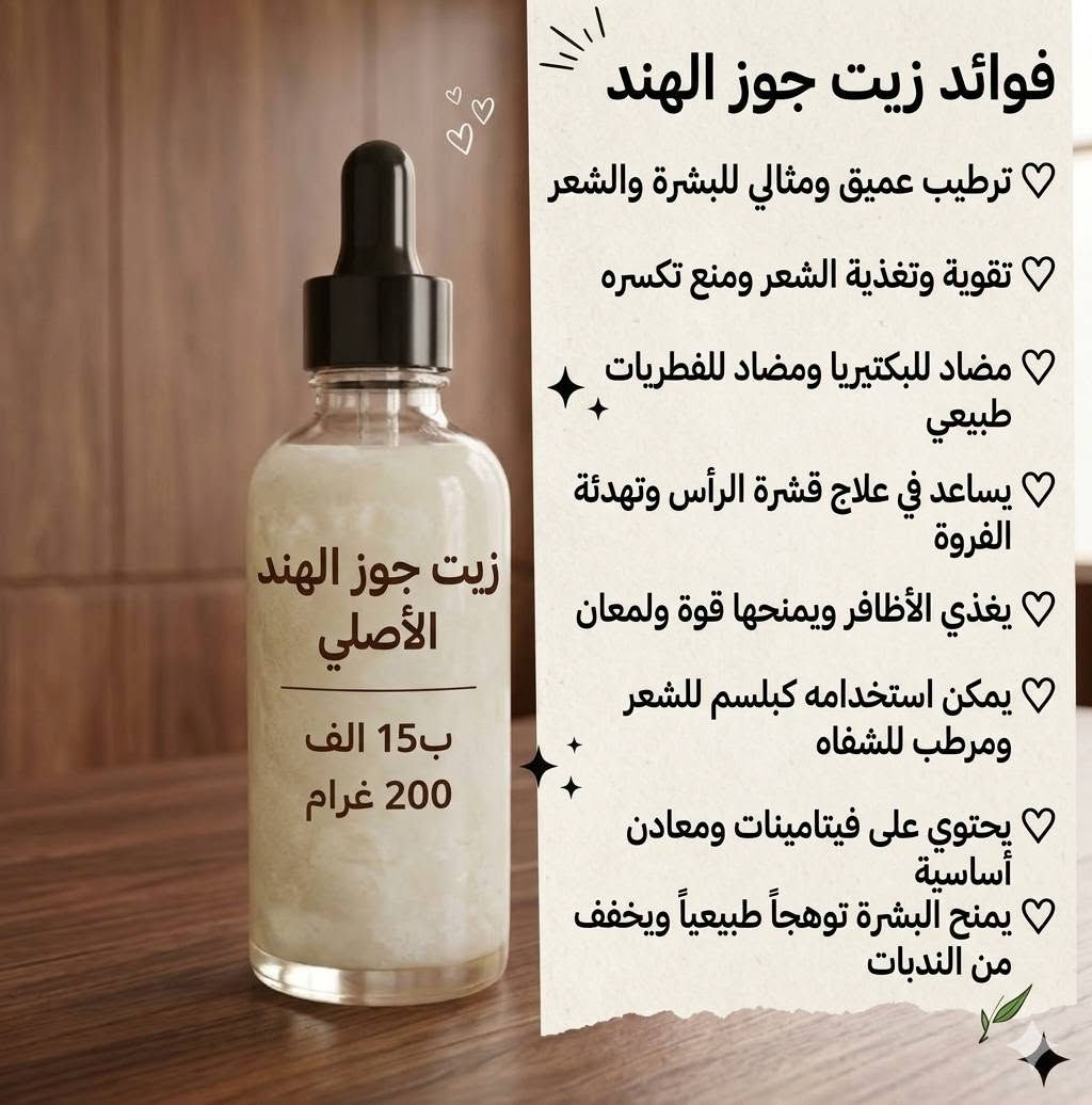 بنات الشرح تحت كل منتج وامانة ينافس الماركات العالمية العطور نفس الماركات بس كوبي ويدوم يومين
الحجز مفتوح الطلبات تطلع كل بداية شهر
🚖 خدمات التوصيل:
🏡 داخل مجمع بسماية: 1,000 دينار فقط.
🗺️ بغداد وكافة المحافظات: 5,000 دينار.
بنات الشرح تحت كل منتج وامانة ينافس الماركات العالمية العطور نفس الماركات بس كوبي ويدوم يومين


**إذا كنت صاحب هذا الإعلان وتريد حذفه لأي سبب، رجاءا أرسل رسالة إلى الدعم الفني**