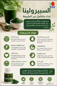 سبيرولينا • DXN • مكمل غذائي