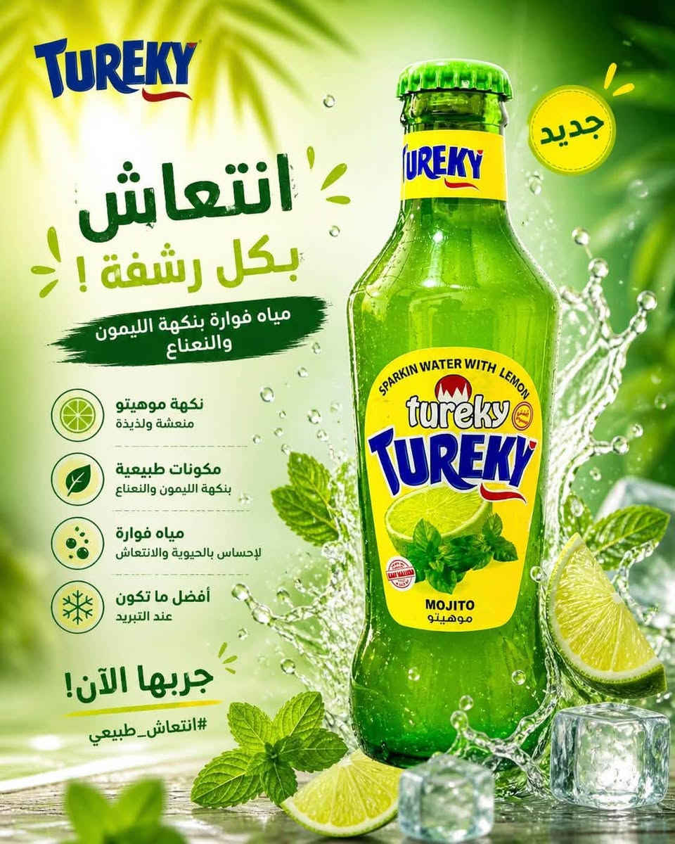 #صودا_تركي❄️
بنكهات منعشة ومميزة 🥇

#توفرت_جميع_الأطعام

ليمون 🍋

ليمون اخضر 🍋‍🟩

ليمون بالنعناع 🍋‍🟩☘️

علكة 🍬

موهيتو🍃

مكسيكي🍹

مندوب المبيعات : ايمن العكيدي

***********
***********

يطلب من الوكيل الحصري شركة العالمية للوكالات التجارية

ادارة المبيعات *********** - ‭‬***********

— في ‏‏الموصل‏‏.
