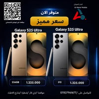 S25 ألترا • المنار للموبايل • شطرة
