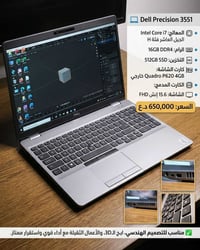 ديل Precision 3551 • i7 الجيل العاشر • Quadro P620