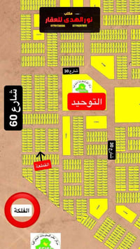 للبيع قطعة مربعة التوحيد 10*10 رقمها 3014 بصف الركن شارع 10 تحويل مباش...