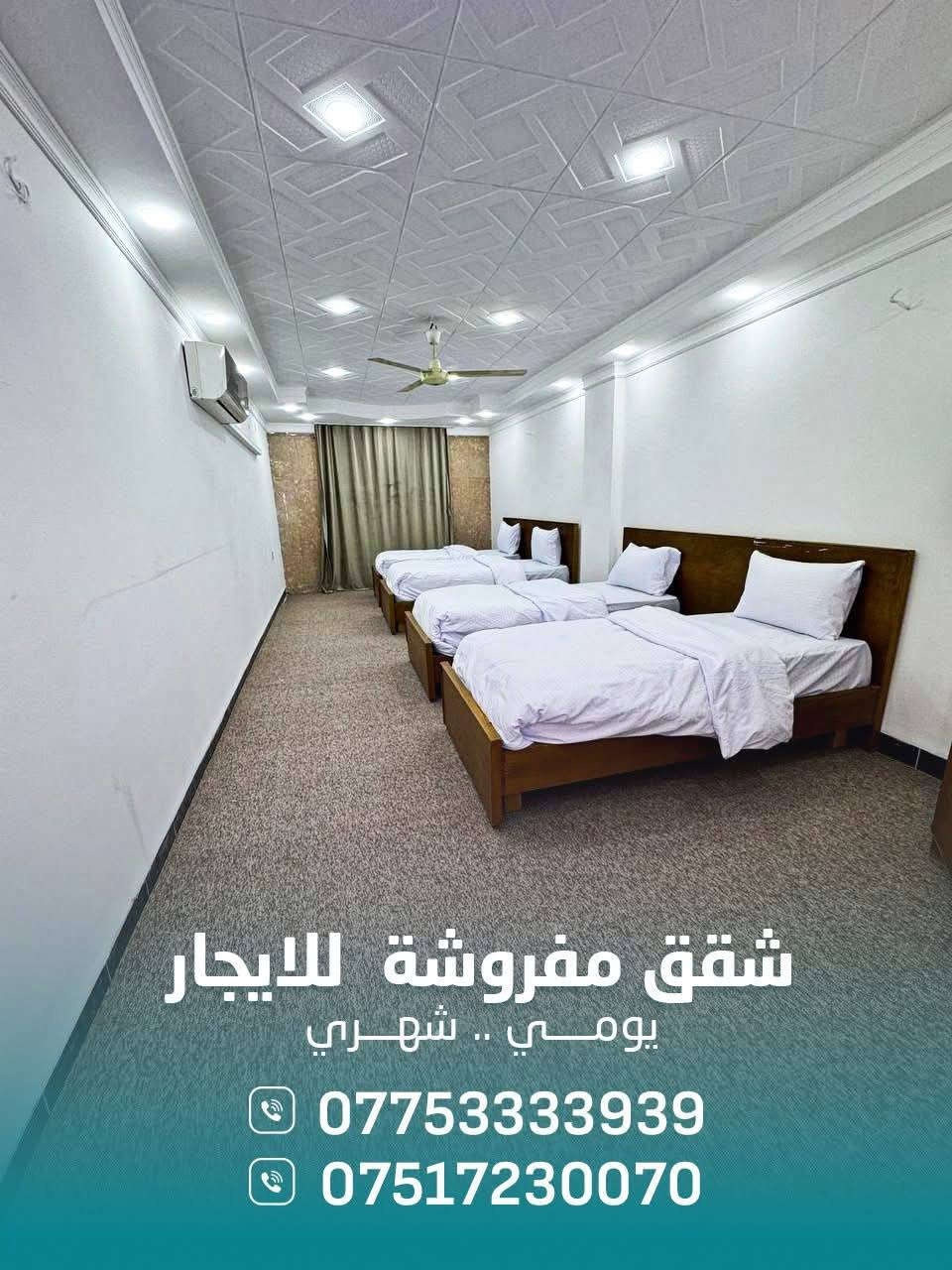 شقق_فندقية_مفروشة 💯

#يومي او #شهري 👉🏻

📌تقع في #اربيل، شارع 60 متري ،جانب تقاطع جسر عينكاوة

👈🏻جميع الاسواق قريبة من الشقق
قلعة اربيل ،سوق طيراوة،رويال مول 

الشقق #مخدمة و #جاهزة من جميع المستلزمات مكيفات ،مطابخ، … 

#الاسعار حصرا بالتواصل عبر الرقم المذكور 👇🏻
============================

لاي استفسار متواجدين على الرقم
*********** 🔜
*********** 🔜
*********** 🔜
