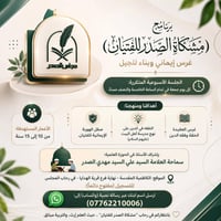 برنامج مشكاة الصدر للفتيان غرس إيماني وبناء للجيل يسر إدارة البرنامج د...