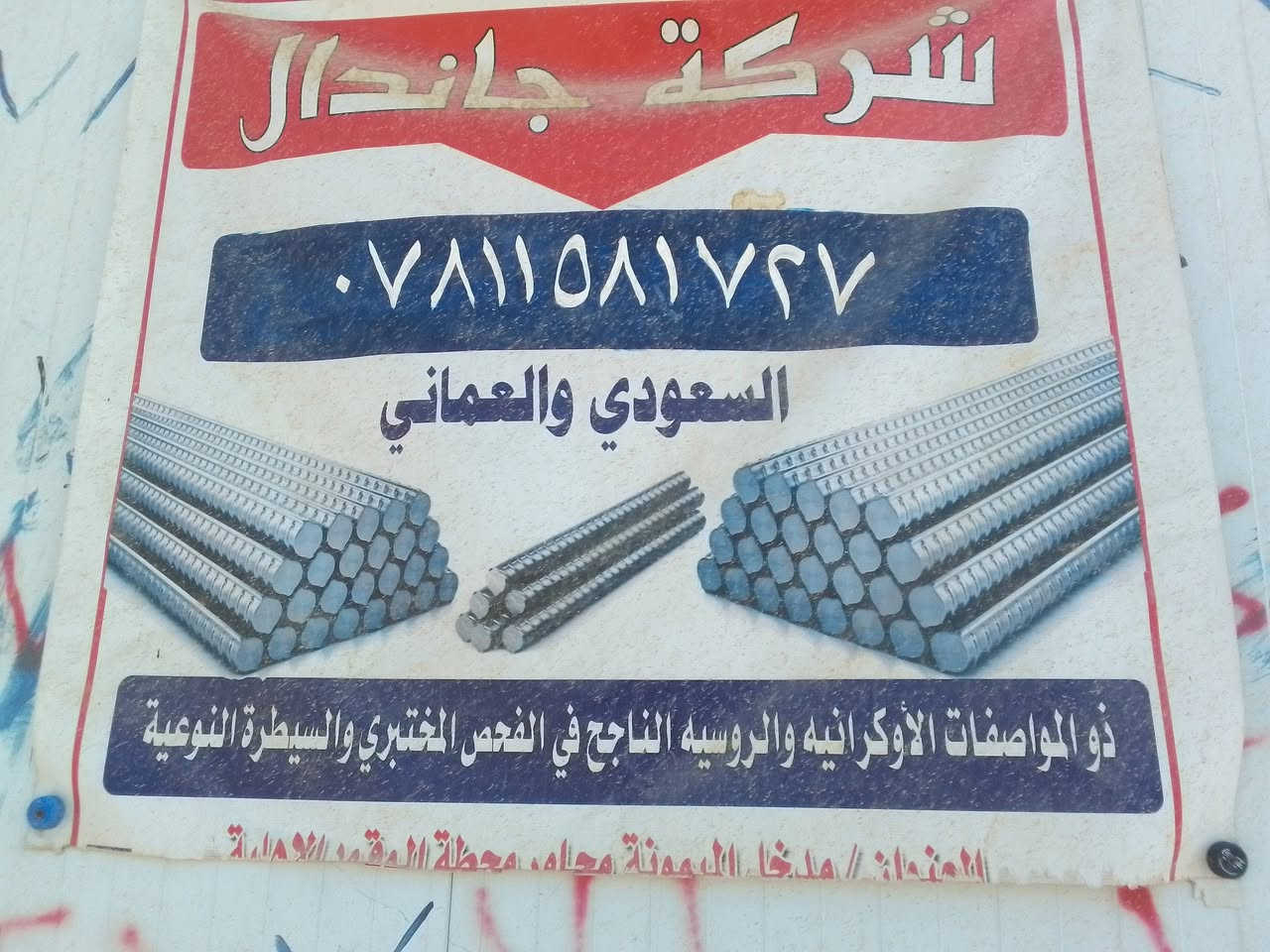 بيع الحديد بأنسب الأسعار يوجد توصيل وتحميل وتفريغ
الاستفسار عل الرقم*********** لا يوجد خاص 
فقط الاتصال مكاني الميمونه قرب محطه البنزين الجديده
