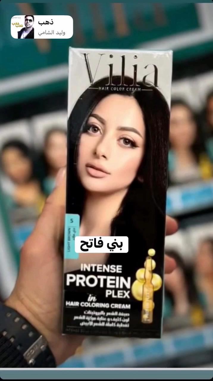 صبغ شعر VILIA الايطاليه 🇮🇹هاي الصبغة تدوم اكثر من كل الاصباغ يعني ميجرد بسرعة من الشعر تبقى فترة كلش طويلةوبي معالج ينخبط وية يحمي الشعر من التلف والخشونةوينطي نعومة مو طبيعيةيحتوي على بروتين و كرياتين ومعالج PLEXوأيضاً معالج ومسرح للشعر❤️


**إذا كنت صاحب هذا الإعلان وتريد حذفه لأي سبب، رجاءا أرسل رسالة إلى الدعم الفني**