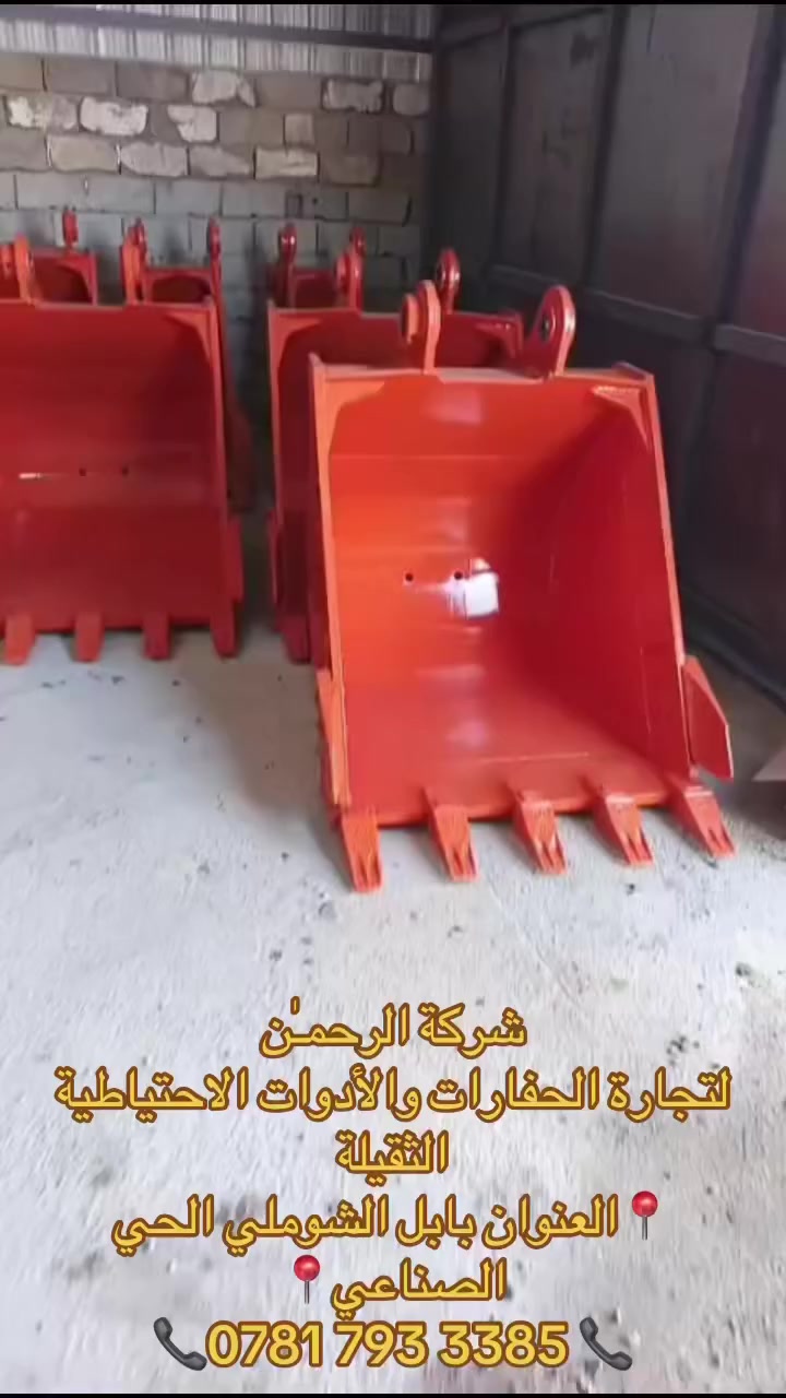 الحمدالله تم وصول حاوية الأدوات الاحتياطية الثقيلة✔️🚛
يوجد جميع الايتمات لقطع الغيار الحفارة الهيتاشي ✔️
العنوان:بابل الشوملي الحي الصناعي 📍
الهاتف : سيد عباس 📞 ‭0770 437 7146‬📞
يتوفر خدمة توصيل لكافة أنحاء المحافظات 🚛
.
.
.
.
.
.
.
.
#حفارات
#هيتاشي
#قطع_غيار
#العراق

كروب حفارات واسط ✅️✌️
كروب حفارة حفارات العراق
كروب حفارات الشوملي
