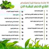 شاي أخضر • ورق غار • ورق سدر