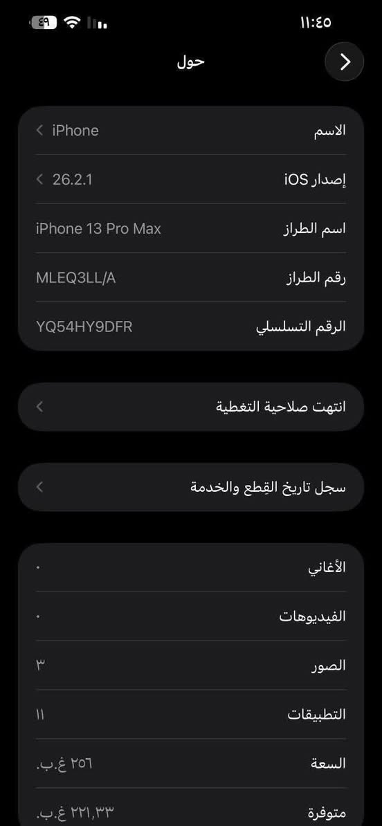 يا اللّٰه سلام عليكم
Apple iPhone 13 Pro Max للبيع فقط

السعة ٢٥٦ رقم الطراز LL/A نموذج M إصدار iOS 26.3

لون جهاز بحري المميز ضمان ماستر

جهاز لا مفتوح ولا مصلح فقط البطارية الخدمة نسبة ٧٦

جهاز كامل ملحقاته ويجي وياه راس شحن أصلي ٢ وكيبلات أصليات ٤ وسماعة أصليه وتحويره أصليه ولاصق حماية

وكفرات ٢

سعر جهاز 600 الف قفل مكاني بغداد الشعب شارع عدن يم مركز شرطة الشعب رقم تلفوني ***********
