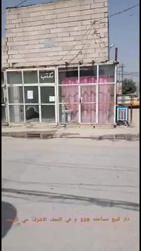 النجف • حي الرحمة • ١٢٠م