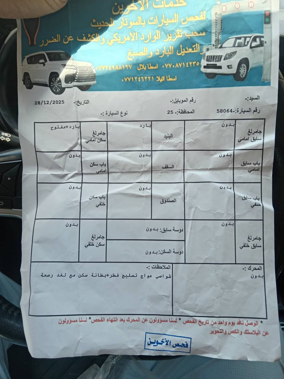 سلام عليكم ورحمة الله وبركاته
نيسان كيكيس موديل 21 مواصفات sv رادارات 360  درجة توقف تلقائي لون اسمنتي
هزه جديد سنوية ل 2028 كوبون بنزين رقم كركوك
مكاني كركوك السعر 125 ورقه إخوان رجاءا الي مايعجبه السعر لايكسر بحلال العالم ضررها فقط الشاصي تعديل وفطر صورة التقرير موجوده بالصور
***********
