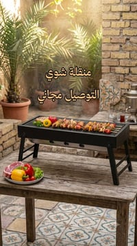 لمة العائلة والطلعات ما تكمل بدون ريحة الشوي! 🥩🍢 مجمع "كلشي وكلاشي" جا...