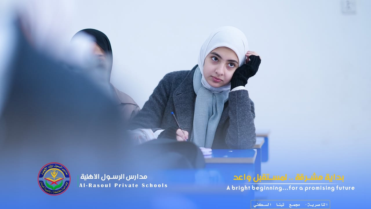 ⭕️في الرسول الاهلية نصنع الفرق بالعلم، ونغرس القيم قبل الدروس، ونبني الأمل مع كل إنجاز…

✔️يوم دراسي في ثانوية الرسول الاهلية

يمكنكم التواصل معنا عبر الهاتف: 
***********
مدارس الرسول الاهلية 
📍مجمع تينا السكني - قرب جسر الحضارات
