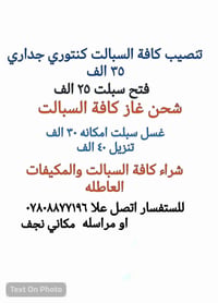 سبالت • للبيع • النجف
