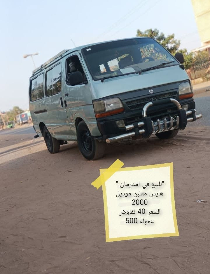 @إشارة 

متابعة فضلاً ليصلك كل جديد 🔥

للبيع في امدرمان/ شرق النيل

ناس المعايش حصلو العروض🔥

يوجد مزيد من الصور  والتفاصيل لكل عرض✅

للتواصل و الاستفسار:
0904883335
0926935103


**إذا كنت صاحب هذا الإعلان وتريد حذفه لأي سبب، رجاءا أرسل رسالة إلى الدعم الفني**