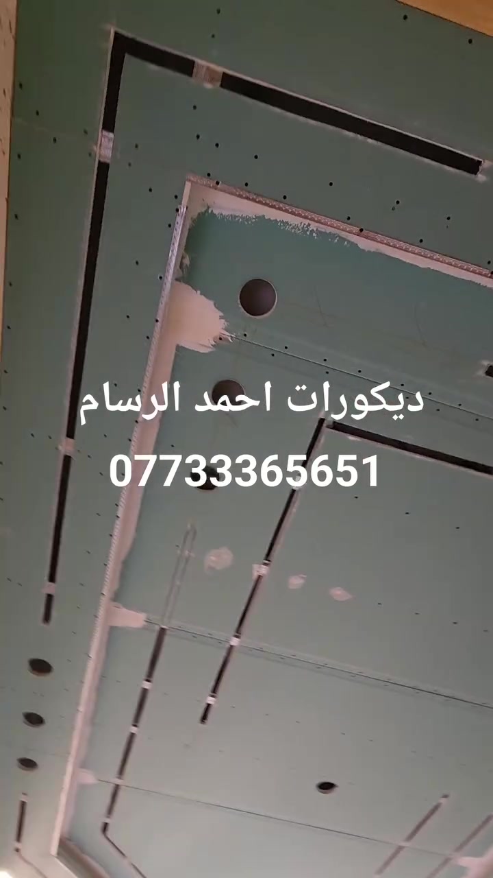 تم بعون الله انجاز عمل ديكور هندسي استقبال أضافه لد بروفايل وجداريات هندسيه احمد الرسام للديكورات عنوان كادر العمل بغداد النهروان رقم الموبايل ***********
