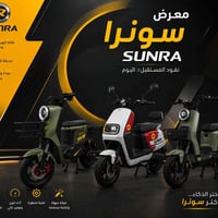 سونرا • دراجات كهربائية • فرع القيارة