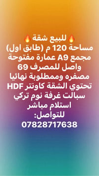 شقة • ١٢٠م • دور أول