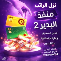 صرف رواتب • الرعاية الاجتماعية • منفذ البدير 2