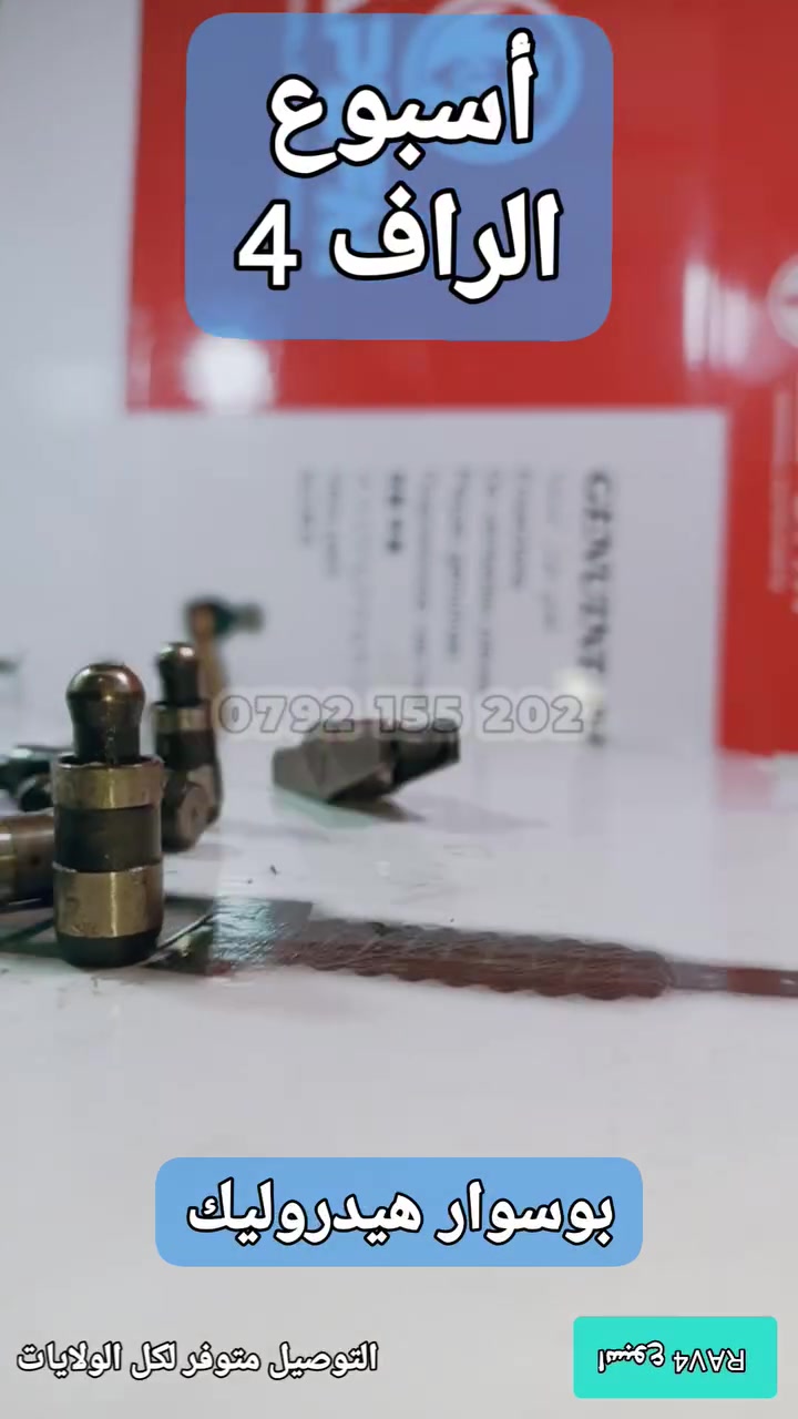 Bonsoir hydraulique RAV4 D4 d'origine et Avensis 
livraison disponible 
بوسوار هيدروليك متوفرين في الاصلي 
0792155202


**إذا كنت صاحب هذا الإعلان وتريد حذفه لأي سبب، رجاءا أرسل رسالة إلى الدعم الفني**