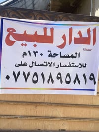 حي العسكري • ركن • ١٣٠م