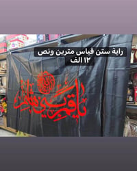 رايات • اعلام • ديكور منزل • تزيين • زينة منزلية • مستلزمات منزل • بسم...