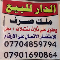 دارين للبيع • طابو ملك صرف • ٣٠٥م و١٩٥م