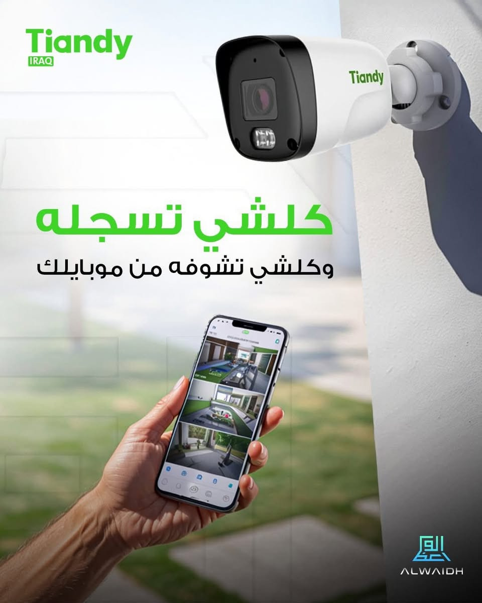 منظومة ip TIANDYفول مواصفات ((((ضمان سنتين )))))

لا تحير ببرمجة ، ولا تشتري هب سويج لان المنظومة الوحيدة الip تجي مبرمجة من المصنع ومنافذ الlan منها وبيها  

- كيبلها cat6 مسلح عدد ٤ لفات ، كل لفة طولها ٢٠ يارد
- الكاميرات تجي ملونة ليلي نهاري بالفلاش، وتكدر تسويها ملونة بدون فلاش وايضا تسويها IR ( ابيض واسود) والمدى الليلي اكثر من ٣٠ متر🔥

- بيها خاصية الحجب يعني تكدر تحدد منطقة معينة وتخليها ما تطلع بالتصوير
 - تجيك اشعارات عالتليفون من تصير اي حركة وانت تحدد يجيك الاشعار اذا كان ( اشخاص او مركبات ) يتحركون امام الكاميرا 
- طبعا بيها حماية عالية يعني لا احد يخترق التسجيلات او يمسحها
- المايك مالتها مزدوج ينقلك صوت صافي لان يعزل الضوضاء المحيطة
🚕توصيل مجاناً داخل  مدينة هيت ♦️

العنوان 📍الانبار هيت حي الاطفاء شارع تربية مقابل مدرسة الايات 
 ☎️ واتساب ***********
