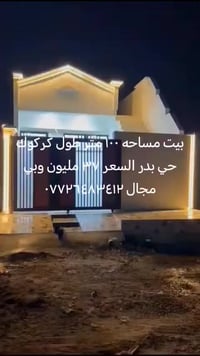 كركوك • حي بدر • ١٠٠م