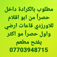07703948715 بغداد, العراق