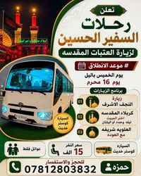 زيارة العتبات • الخميس بالليل • سارع بالحجز