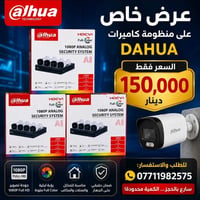 داهوا • فول اتش دي ١٠٨٠ • ٤ كاميرات
