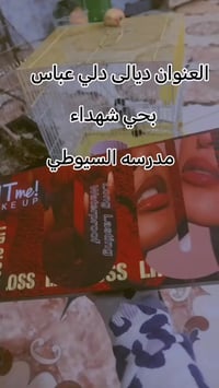 دلي عباس • حي شهداء • مستحضرات تجميل