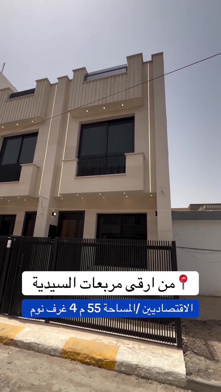 للاستفسار  *********** 
للبيع مساحة 55   متر 
بغداد  منطقة السيدية 
#بيت #عقارات #منزل #بيع #وساطة_عقارية
#شركة #سيدية #بغداد #عراق
#عقارات_السيدية
#عقارات_الكرخ #ايجار تجاري
#بنايات_سكنية
#عقارات_القادسية #عقارات_اليرموك #عقارات_المنصور
#عقارات_الحارثية #عقارات_الكاظمية #عقارات_الاعظمية
#عقارات_العطيفية #عقارات_حي_الجامعة#بيت #عقارات
