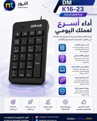 لوحة أرقام • DM K16-23 • اتصال USB