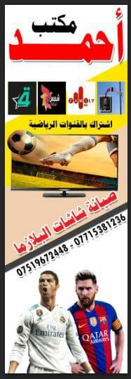 السلام عليكم ورحمة الله وبركاته أبرز مباريات اليوم الأربعاء للإشتراك مكتب أحمد حي سومر *********** أو *********** الموقع الجديد فرع صيدلية مروى سوق سومر
