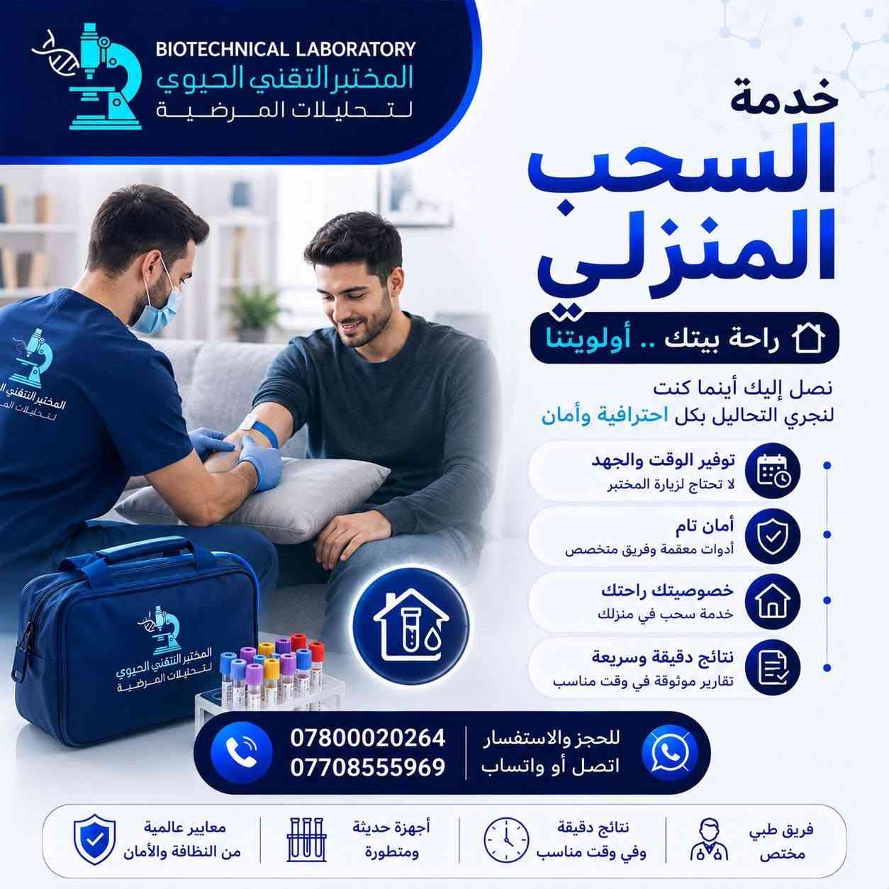 مركز حلب الطبي - بغداد - حي الجهاد - الأمن الوطني

 مقابل شقق حي السلام 

للطلب والاستفسار مراسلة الصفحة 

او الاتصال على الارقام التالية 

***********

***********

#الفحص_الدوري

#الفحص_الشامل

#التحاليل_الطبية

#تحاليل_مختبرية

#صحتك_تهمنا
