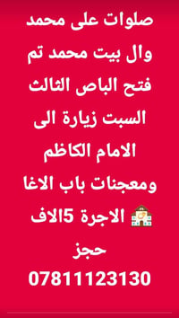 كوكب التخفيضات • عوائل الديوانية • التجمع الاول