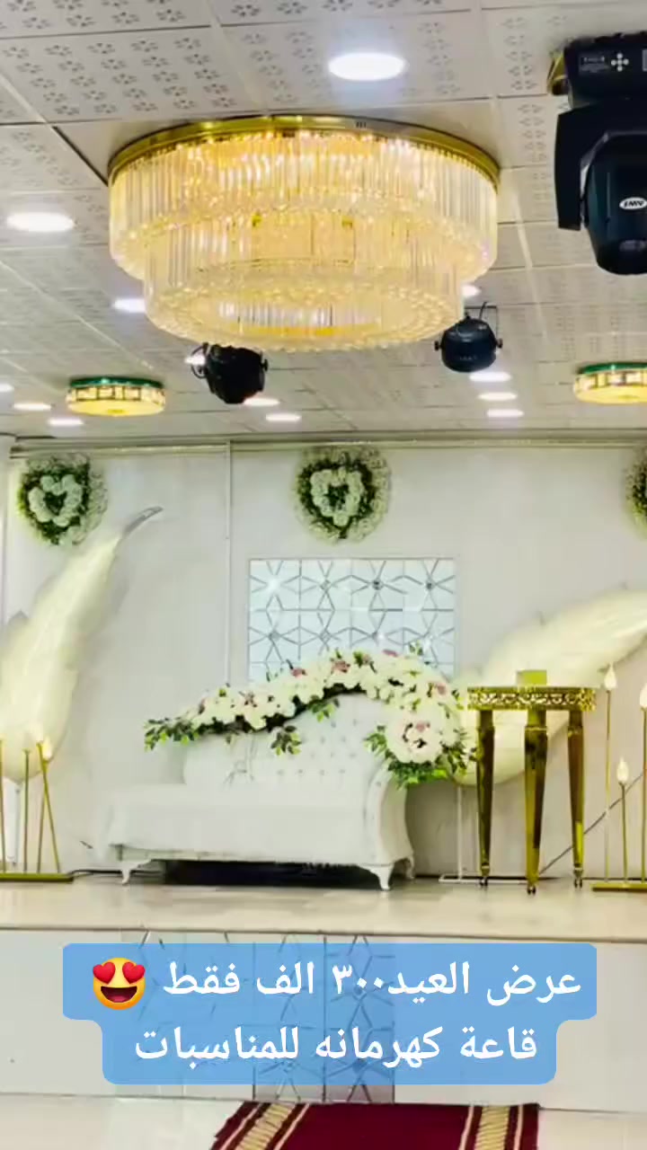عرووووض العيد ♥️
مع قاعة كهرمانه للمناسبات 😍 
عروض العيد ب ٣٠٠ الف فقط😍😍
 يشمل مفتشات و امانات الموبايلات 😍
          ديجي و اغاني حسب الطلب ♥️
          كلينس متوفر لجميع الطاولات 😍
          إضائه ليزريه مع رقصه سلو للعرسان 💗
          تنظيم دخوليه للعرسان 😍
          ميز مهر متكامل 😍
          اضائه خافته 😍

للحجز والاستفسار يرجى مراسلتنا عبر الخاص او الاتصال على ***********
 

العنوان شارع الجامعه سلام عالخدمي مال الجامعه مقابل ابو حسنه ابو الكرزات قرب مجمع الكراده
