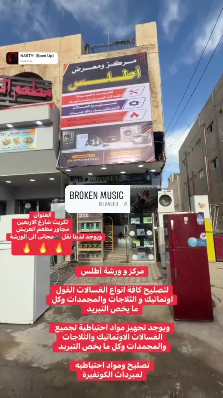 🎉 بسم الله وعلى بركة الله 🎉
يسرنا أن نعلن عن افتتاح مركز ومعرض أطلس لقطع غيار الأجهزة المنزلية والتبريد والتكييف.
نوفر لكم: ✅ قطع غيار أصلية ومضمونة
✅ قطع غيار الثلاجات والمجمدات
✅ قطع غيار الغسالات الأوتوماتيك والعادية
✅ قطع غيار المكيفات والتبريد
✅ خدمة الصيانة والفحص
نسعد بزيارتكم وثقتكم هي رأس مالنا.
📍 الموقع: تكريت شارع الأربعين📞 الهاتف: (***********)
أهلاً وسهلاً بالجميع 🌹
🔧 تبحث عن قطعة غيار أصلية؟ 🔧 عندك عطل بثلاجة أو غسالة أو مكيف؟
في معرض أطلس نوفر تشكيلة واسعة من قطع الغيار بأسعار مناسبة وجودة ممتازة.
✔️ قطع غيار ثلاجات ✔️ قطع غيار غسالات ✔️ قطع غيار مكيفات ✔️ مستلزمات التبريد والتكييف
📍 زورونا في موقعنا وثقتكم محل اعتزازنا.
