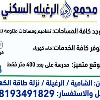 الديوانية • مجمع الرغيله • نزلة طاقة الكهرباء