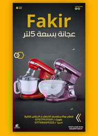 عجانة فاكير • خصم محدود • الموصل حي الوحدة