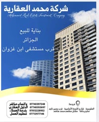 الجزائر قرب بن غزوان • ١٦٠م • ٤طوابق