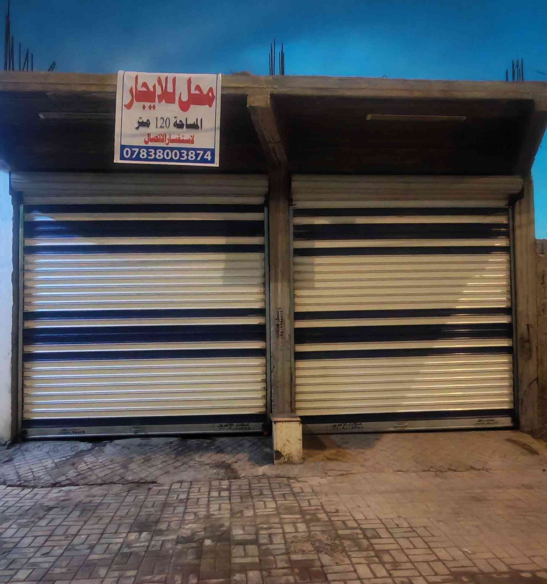 محلات للايجار مساحه 120م مساحه مفتوحه على شارع أبو مهدي المهندس شارع 100 قرب شارع الشيبانات  قرب غسل واحد 1 كربلاء
موبايل ***********
